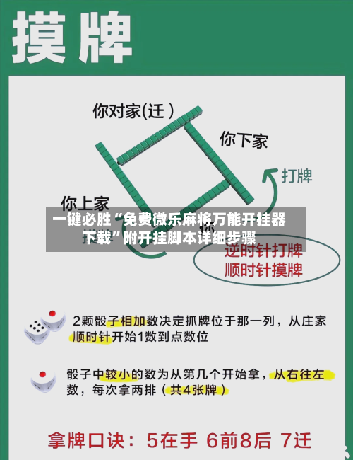 一键必胜“免费微乐麻将万能开挂器下载”附开挂脚本详细步骤-第2张图片