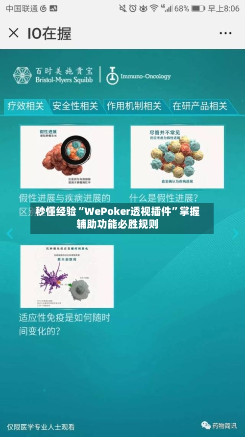 秒懂经验“WePoker透视插件”掌握辅助功能必胜规则