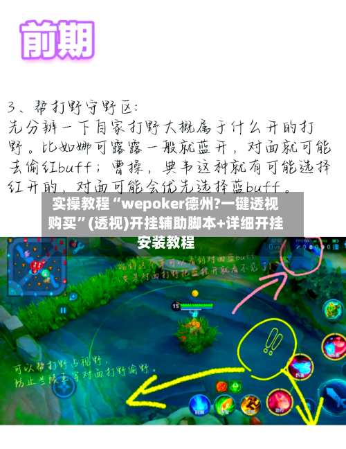 实操教程“wepoker德州?一键透视购买”(透视)开挂辅助脚本+详细开挂安装教程-第2张图片
