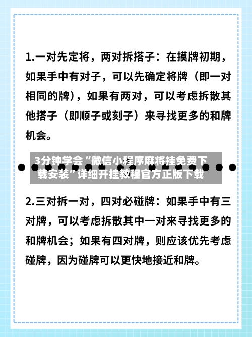 3分钟学会“微信小程序麻将挂免费下载安装”详细开挂教程官方正版下载