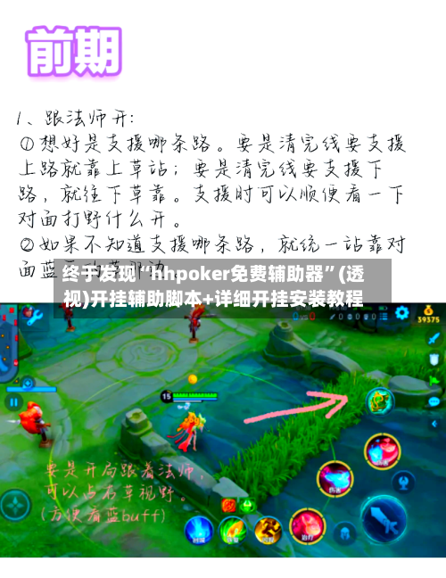 终于发现“hhpoker免费辅助器”(透视)开挂辅助脚本+详细开挂安装教程