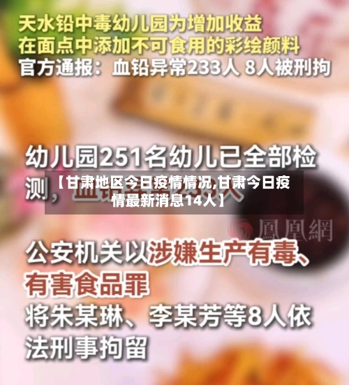 【甘肃地区今日疫情情况,甘肃今日疫情最新消息14人】