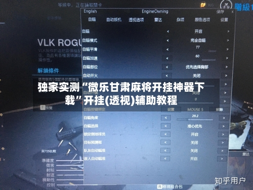 独家实测“微乐甘肃麻将开挂神器下载”开挂(透视)辅助教程-第2张图片
