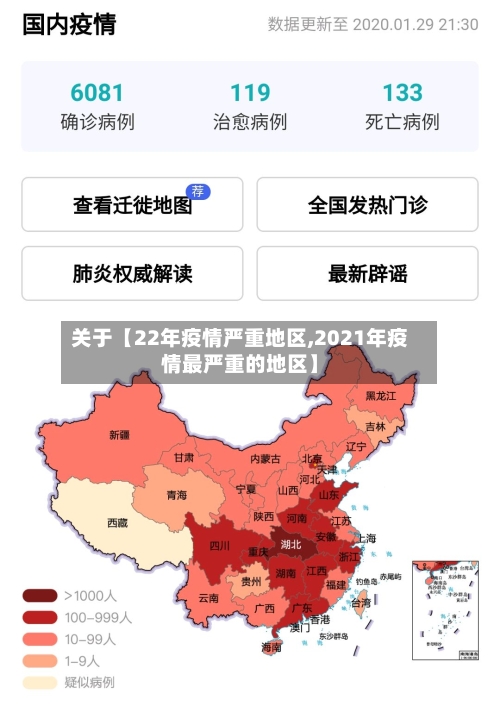 关于【22年疫情严重地区,2021年疫情最严重的地区】-第3张图片