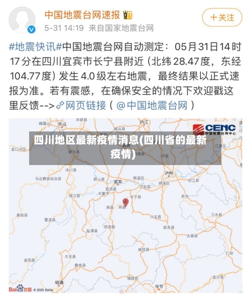 四川地区最新疫情消息(四川省的最新疫情)-第2张图片