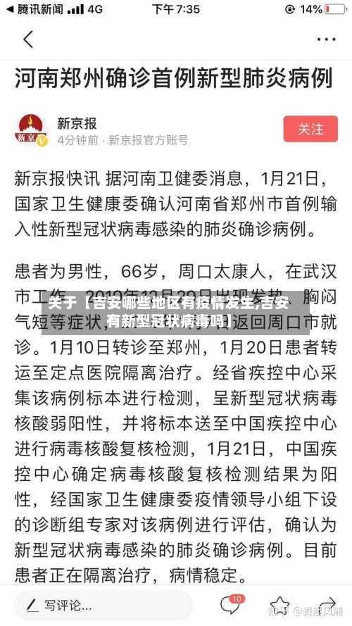 关于【吉安哪些地区有疫情发生,吉安有新型冠状病毒吗】-第3张图片
