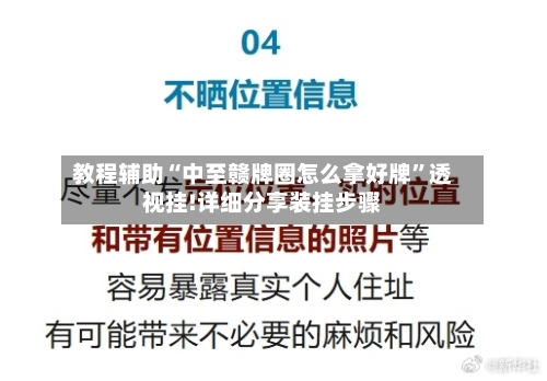 教程辅助“中至赣牌圈怎么拿好牌”透视挂!详细分享装挂步骤