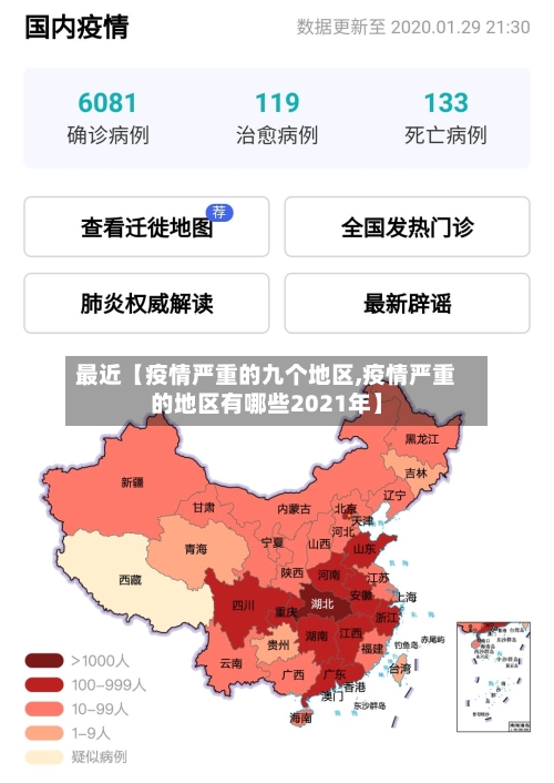 最近【疫情严重的九个地区,疫情严重的地区有哪些2021年】