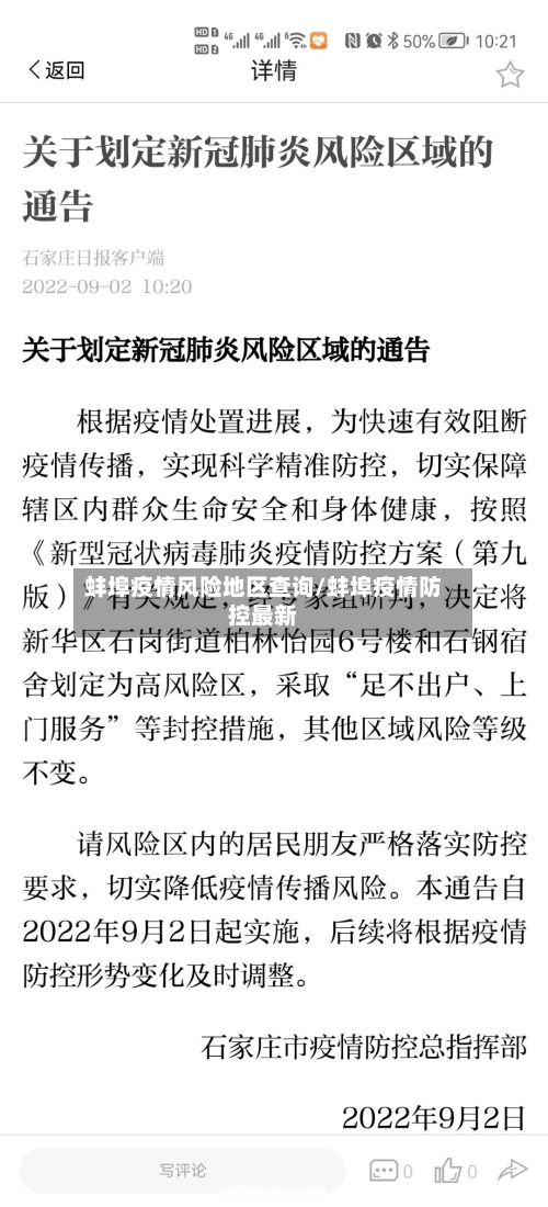 蚌埠疫情风险地区查询/蚌埠疫情防控最新-第3张图片