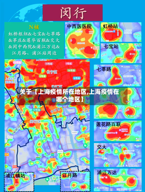 关于【上海疫情所在地区,上海疫情在哪个地区】-第2张图片