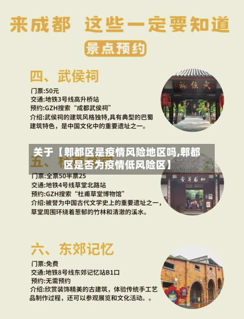 关于【郫都区是疫情风险地区吗,郫都区是否为疫情低风险区】-第2张图片