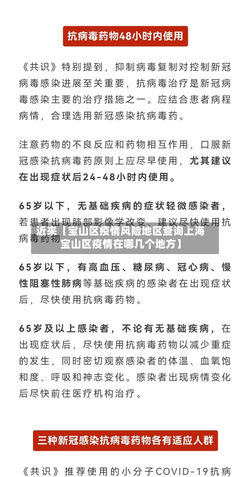 近来【宝山区疫情风险地区查询上海宝山区疫情在哪几个地方】-第2张图片