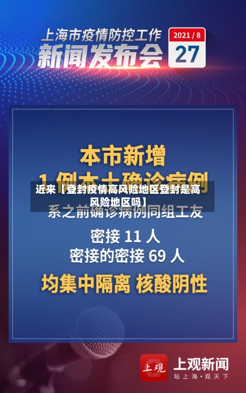 近来【登封疫情高风险地区登封是高风险地区吗】