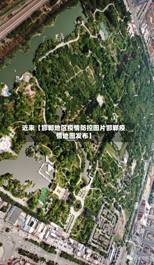 近来【邯郸地区疫情防控图片邯郸疫情地图发布】-第2张图片