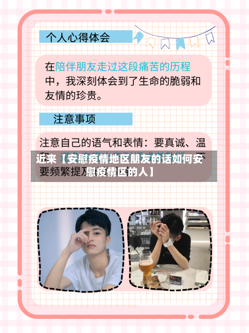 近来【安慰疫情地区朋友的话如何安慰疫情区的人】-第2张图片