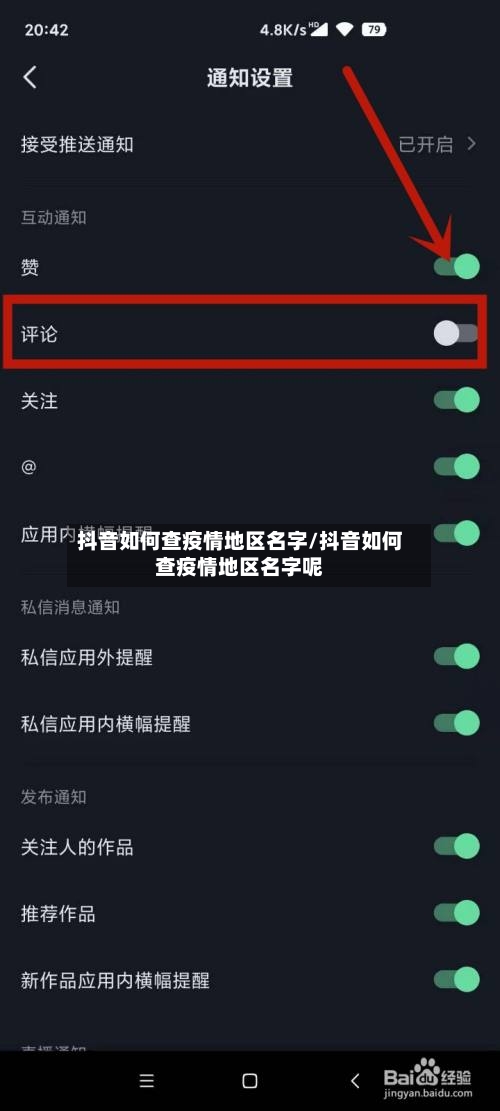 抖音如何查疫情地区名字/抖音如何查疫情地区名字呢-第2张图片