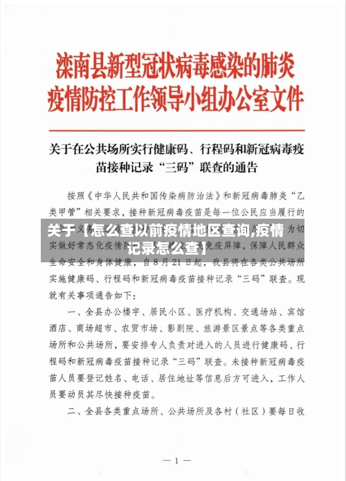 关于【怎么查以前疫情地区查询,疫情记录怎么查】-第2张图片