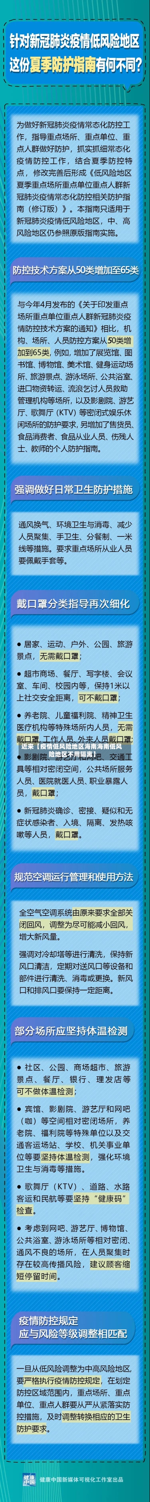 近来【疫情低风险地区海南海南低风险地区不用隔离】-第2张图片
