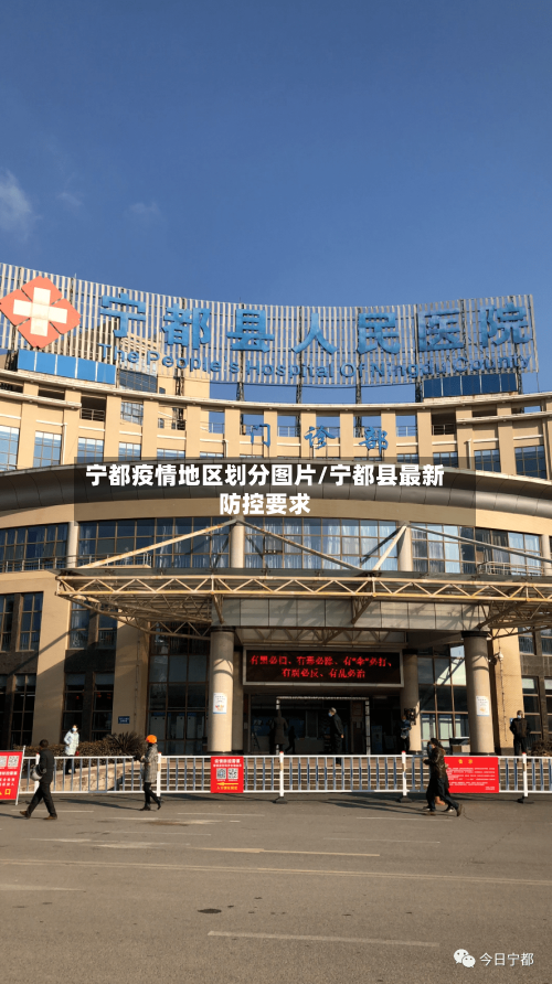 宁都疫情地区划分图片/宁都县最新防控要求-第2张图片