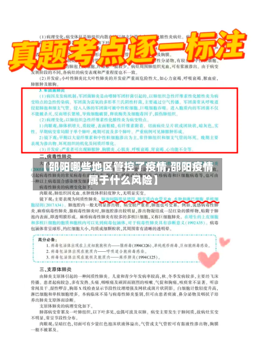 【邵阳哪些地区管控了疫情,邵阳疫情属于什么风险】