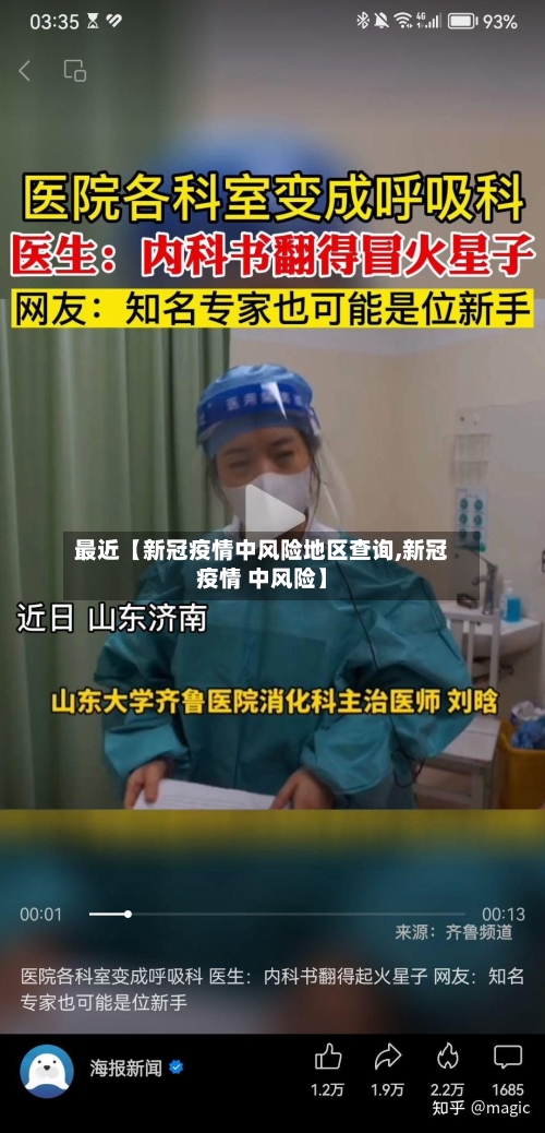 最近【新冠疫情中风险地区查询,新冠疫情 中风险】-第3张图片