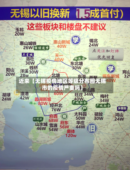 近来【无锡疫情地区等级分布图无锡市的疫情严重吗】