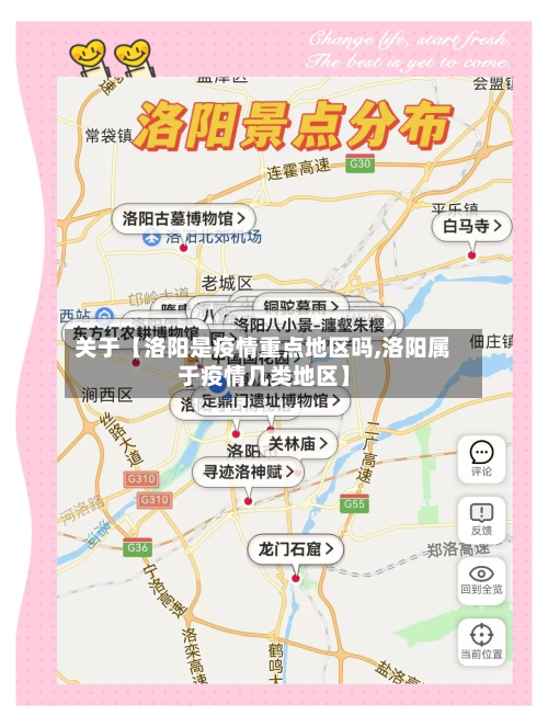 关于【洛阳是疫情重点地区吗,洛阳属于疫情几类地区】-第2张图片