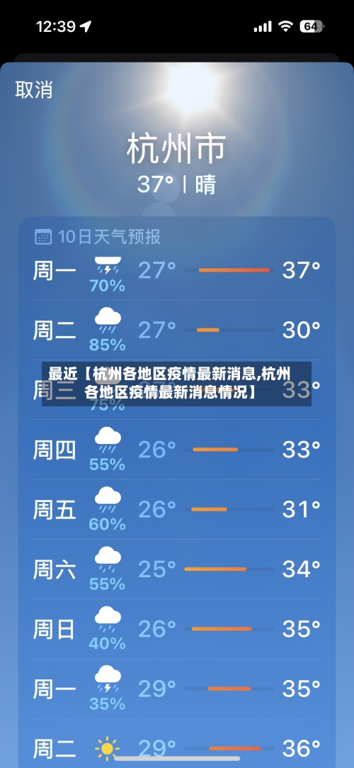 最近【杭州各地区疫情最新消息,杭州各地区疫情最新消息情况】