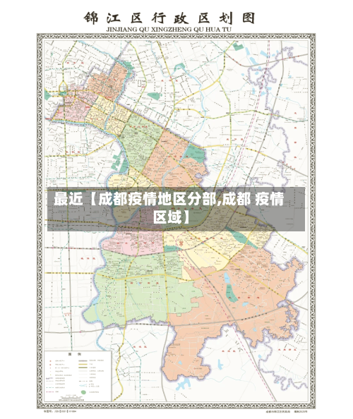 最近【成都疫情地区分部,成都 疫情 区域】-第3张图片