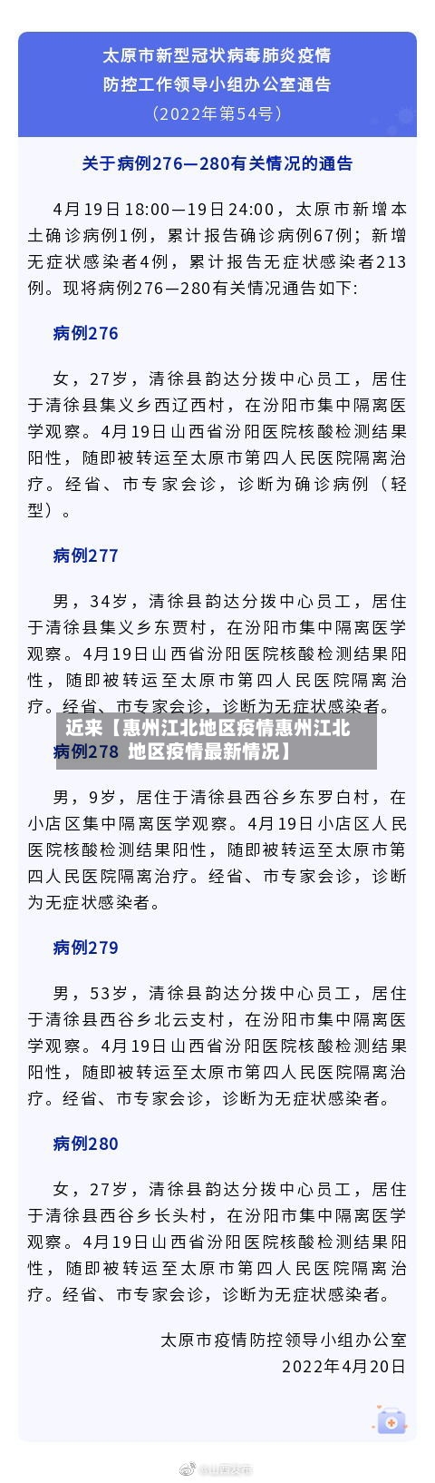 近来【惠州江北地区疫情惠州江北地区疫情最新情况】-第2张图片