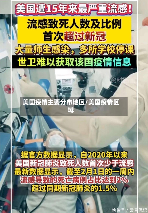 美国疫情主要分布地区/美国疫情区域-第3张图片