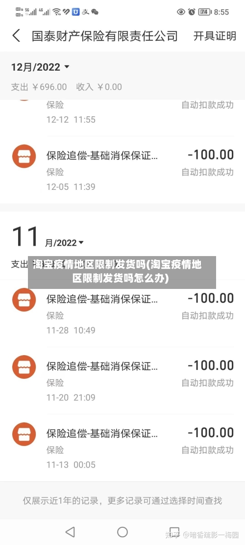 淘宝疫情地区限制发货吗(淘宝疫情地区限制发货吗怎么办)-第2张图片