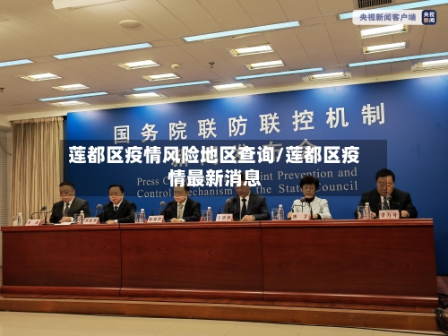 莲都区疫情风险地区查询/莲都区疫情最新消息-第2张图片