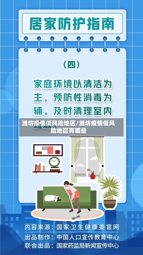 潍坊疫情低风险地区/潍坊疫情低风险地区有哪些-第2张图片