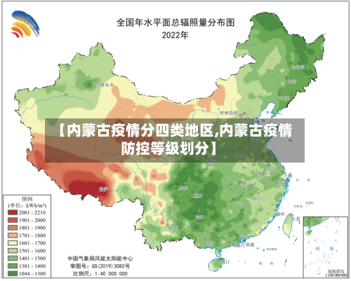 【内蒙古疫情分四类地区,内蒙古疫情防控等级划分】