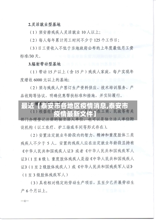 最近【泰安市各地区疫情消息,泰安市疫情最新文件】-第2张图片