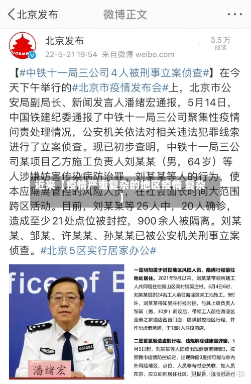 近来【疫情严重复杂的地区疫情 复杂】-第2张图片