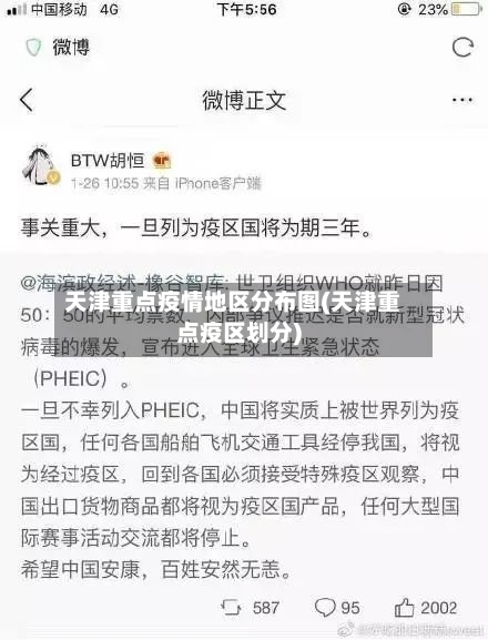 天津重点疫情地区分布图(天津重点疫区划分)