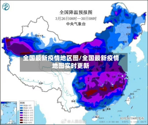 全国最新疫情地区图/全国最新疫情地图实时更新