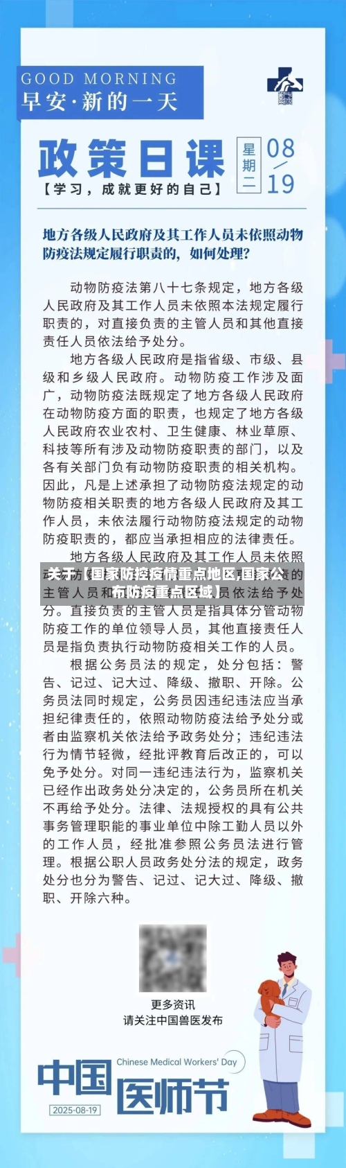 关于【国家防控疫情重点地区,国家公布防疫重点区域】-第3张图片