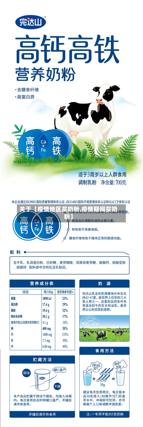 关于【疫情地区买奶粉,疫情期间买奶粉】-第3张图片