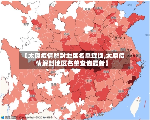 【太原疫情解封地区名单查询,太原疫情解封地区名单查询最新】-第2张图片