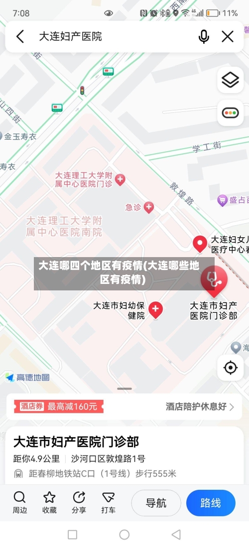 大连哪四个地区有疫情(大连哪些地区有疫情)