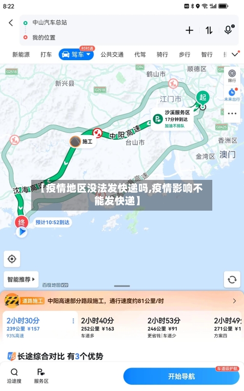【疫情地区没法发快递吗,疫情影响不能发快递】