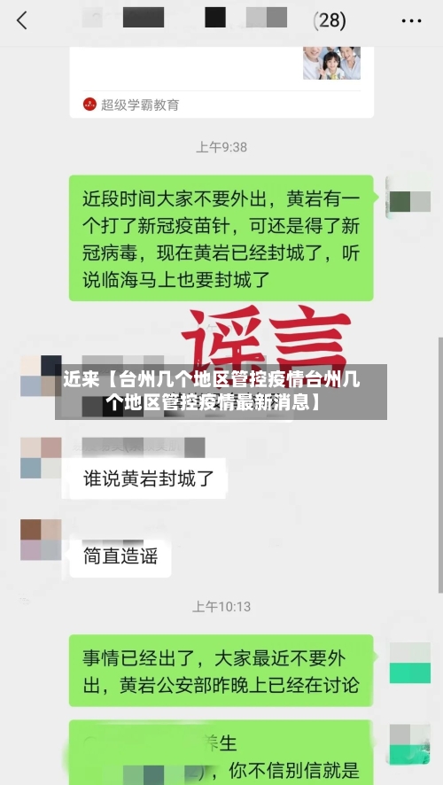 近来【台州几个地区管控疫情台州几个地区管控疫情最新消息】-第2张图片