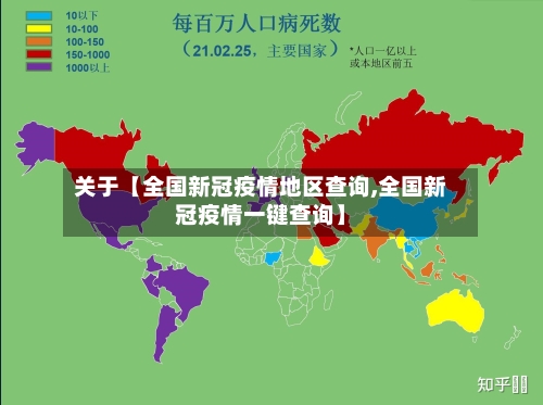 关于【全国新冠疫情地区查询,全国新冠疫情一键查询】-第2张图片