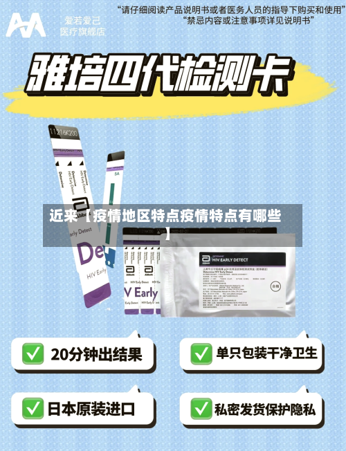 近来【疫情地区特点疫情特点有哪些】-第2张图片