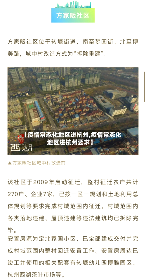 【疫情常态化地区进杭州,疫情常态化地区进杭州要求】