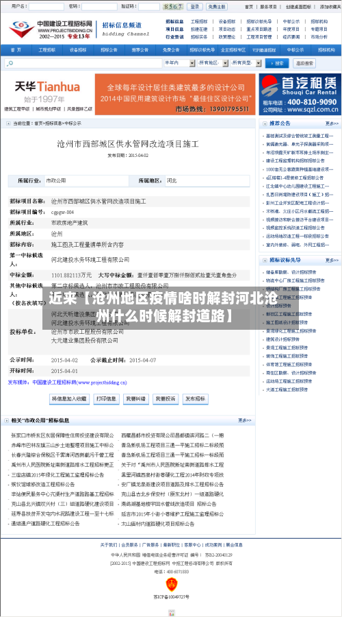 近来【沧州地区疫情啥时解封河北沧州什么时候解封道路】